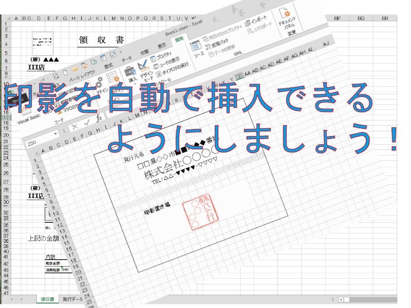 エクセルで自作の領収書 印鑑を自動で挿入する ｖｂａで問題を解決 小さな書店の経営術