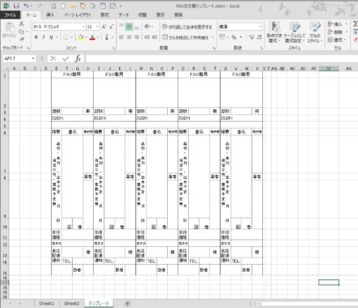 書籍の注文書 書店向けのａ４テンプレートはｆａｘやメールで利用可能です 小さな書店の経営術