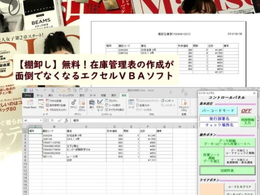 エクセルで在庫表をつくる データクリアーのためのｖｂａを解説 小さな書店の経営術