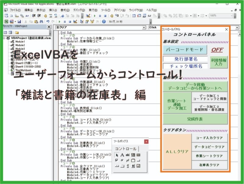 ｅｘｃｅｌｖｂａをユーザーフォームからコントロール 雑誌と書籍の在庫表 編 小さな書店の経営術