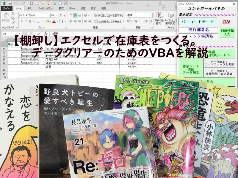 エクセルで在庫表をつくる データクリアーのためのｖｂａを解説 小さな書店の経営術