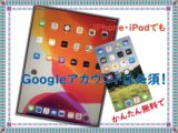 iphoneipadeyecatch
