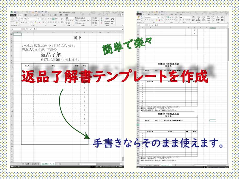 返品了解書テンプレートをエクセルで作成 手書きならこれで利用可能 小さな書店の経営術