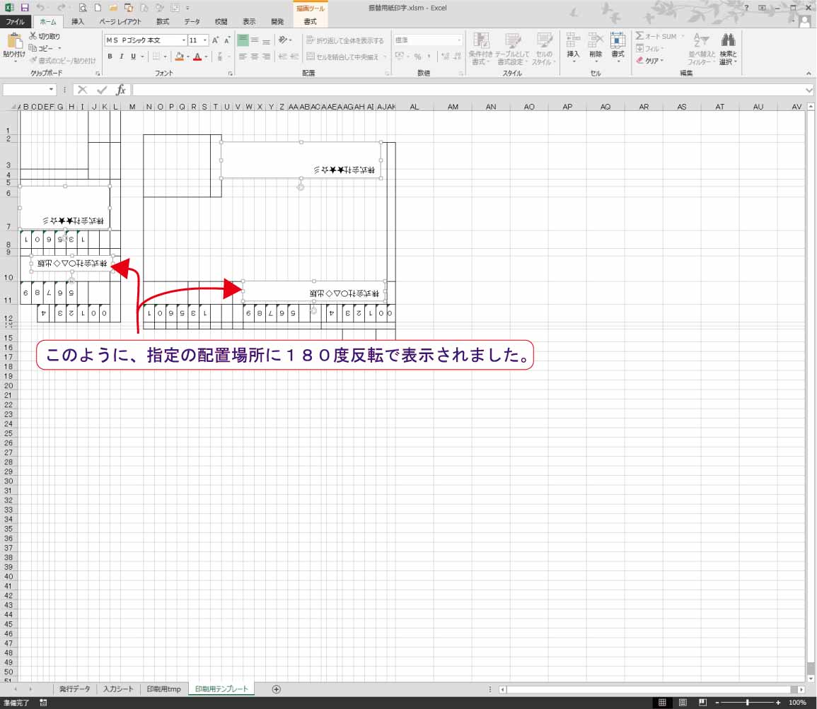 新たに１８０度回転したテキストボックスを作るエクセルｖｂａコード 小さな書店の経営術