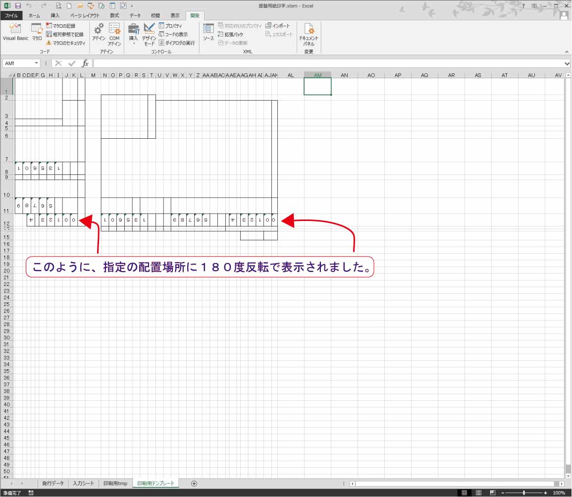 数字 の１８０度回転表示をエクセルｖｂａでコード化する 小さな書店の経営術