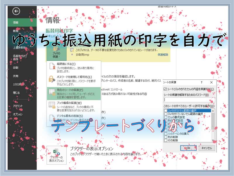 ゆうちょ振込用紙の印字を自力で解決 まずはテンプレートづくりから 小さな書店の経営術