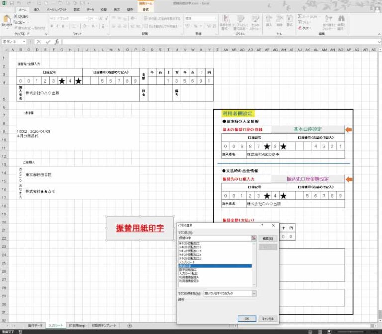 ゆうちょ払込取扱票への印字設定。今あるプリンターでの設定方法 | 小さな書店の経営術