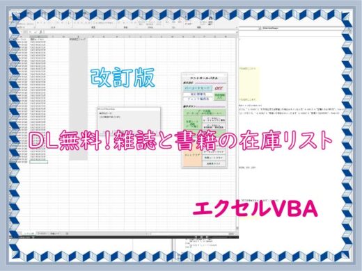 雑誌と書籍の在庫リスト改訂版「スタック領域の不足」対策