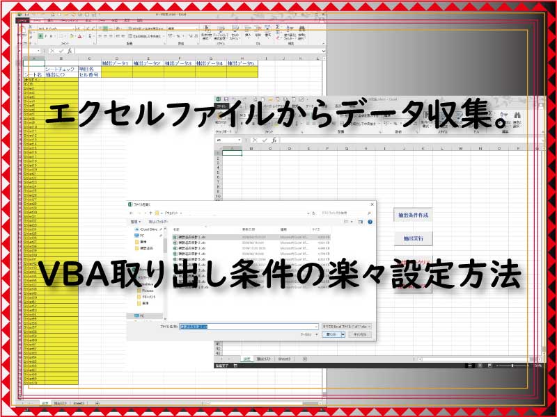 エクセルファイルからデータ収集 ｖｂａ取り出し条件の楽々設定方法 小さな書店の経営術