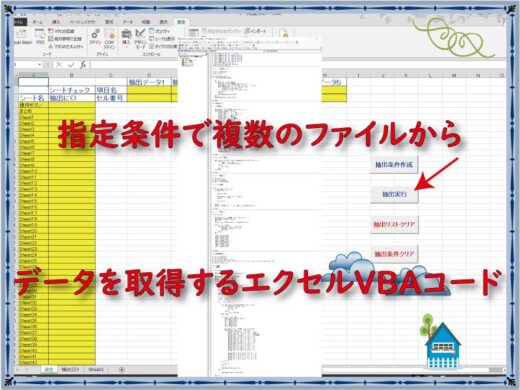 指定条件で複数ファイルからデータ取得。エクセルVBAコード