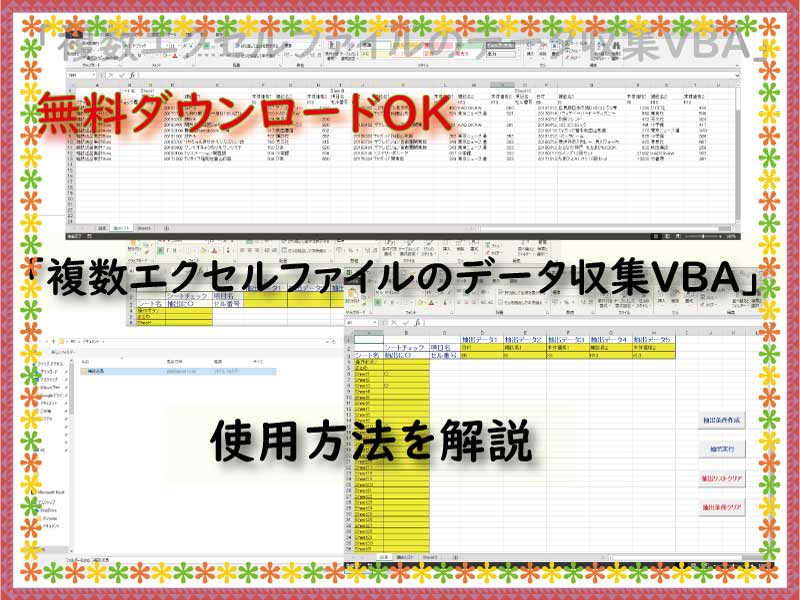 無料ｄｌ 複数エクセルファイルのデータ収集ｖｂａ 使用方法を説明 小さな書店の経営術