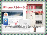iphoneusbeyecatch
