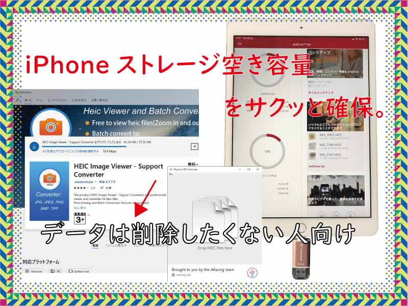 Iphoneストレージ空き容量をサクッと確保 データは削除したくない人向け 小さな書店の経営術