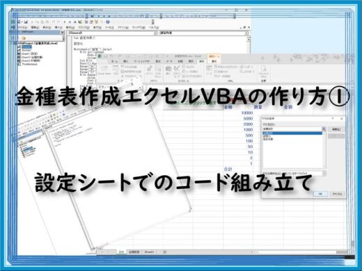 VBAでSUM関数を使い合計金額を計算する。金種表作成