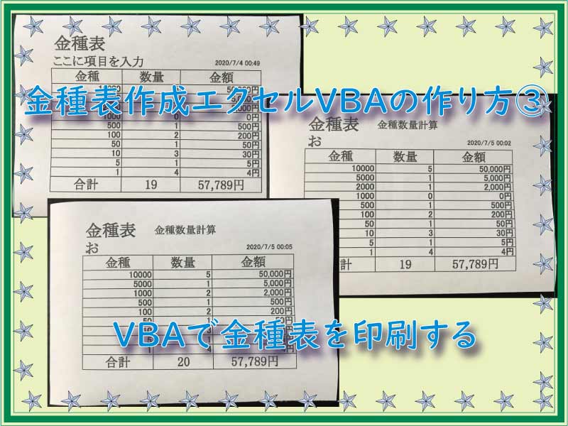 金種表作成エクセルｖｂａの作り方 ｖｂａで金種表を印刷する 小さな書店の経営術