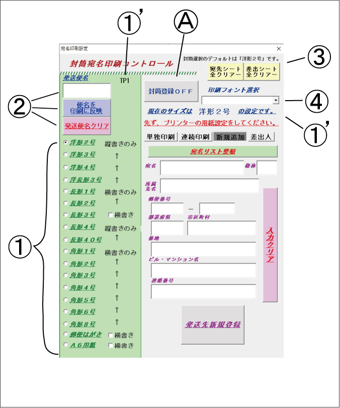 無料ｄｌ 封筒宛名印刷エクセルソフト ダウンロードと取り扱い説明 小さな書店の経営術