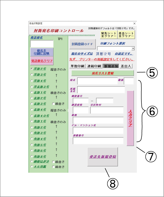 無料ｄｌ 封筒に宛名印刷できるエクセルソフトと使い方 時短ツール 小さな書店の経営術