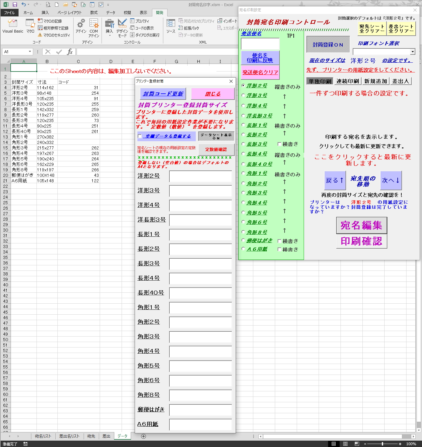 エクセルだけで16種類の封筒に宛名印刷ができる 住所録転用可能 小さな書店の経営術