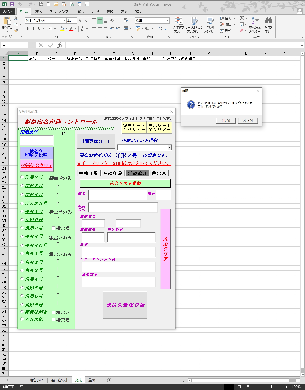 無料ｄｌ 封筒に宛名印刷できるエクセルソフトと使い方 時短ツール 小さな書店の経営術