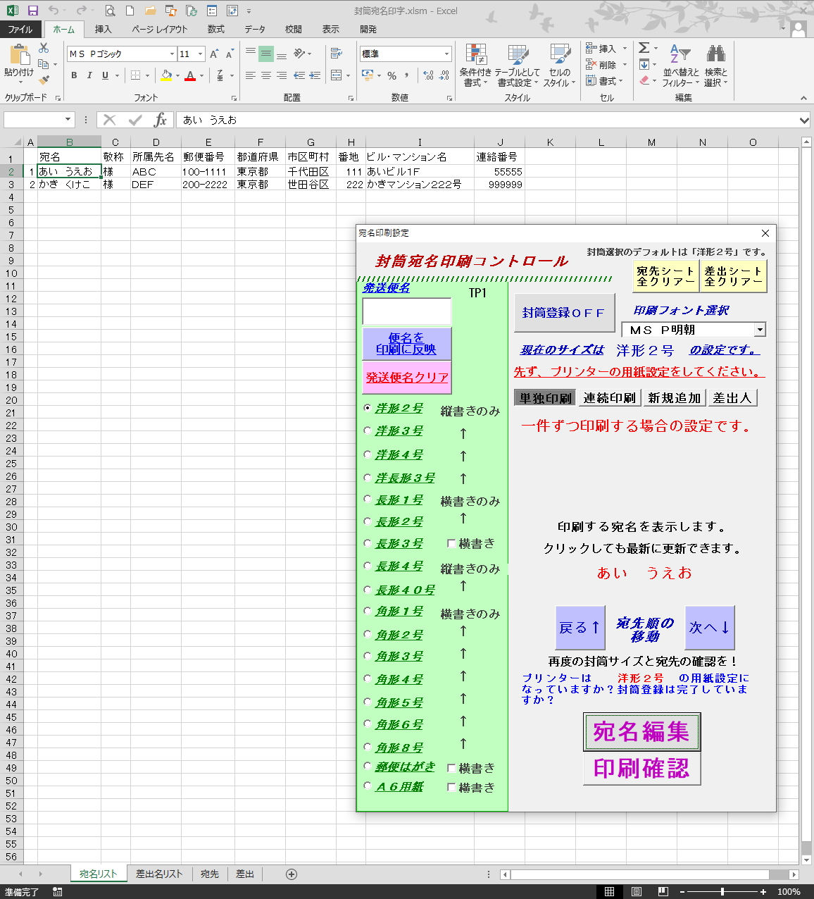 無料ｄｌ 封筒に宛名印刷できるエクセルソフトと使い方 時短ツール 小さな書店の経営術