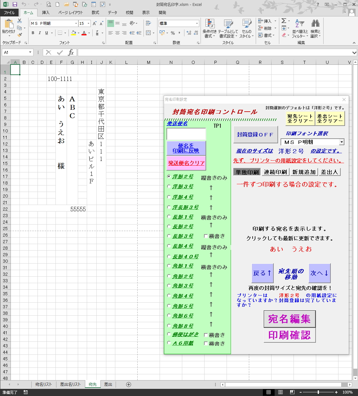 無料ｄｌ 封筒に宛名印刷できるエクセルソフトと使い方 時短ツール 小さな書店の経営術