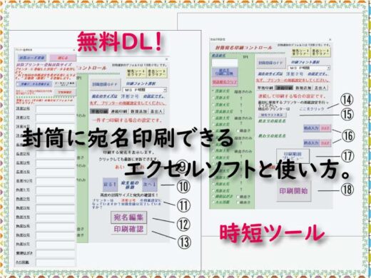 エクセルだけで16種類の封筒に宛名印刷ができる 住所録転用可能 小さな書店の経営術