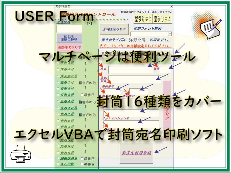 マルチページを使ったエクセル封筒印字ソフトの作成 宛名リスト編 小さな書店の経営術