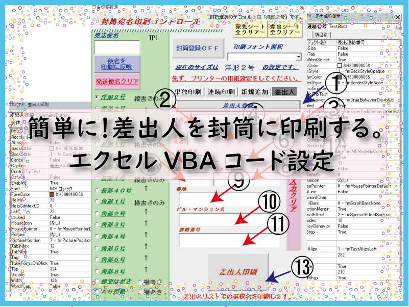 簡単に 差出人を封筒に印刷する エクセルvbaコード設定 小さな書店の経営術