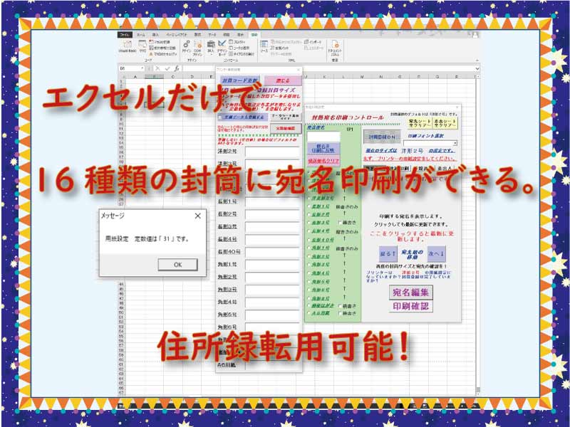 エクセルだけで16種類の封筒に宛名印刷ができる 住所録転用可能 小さな書店の経営術