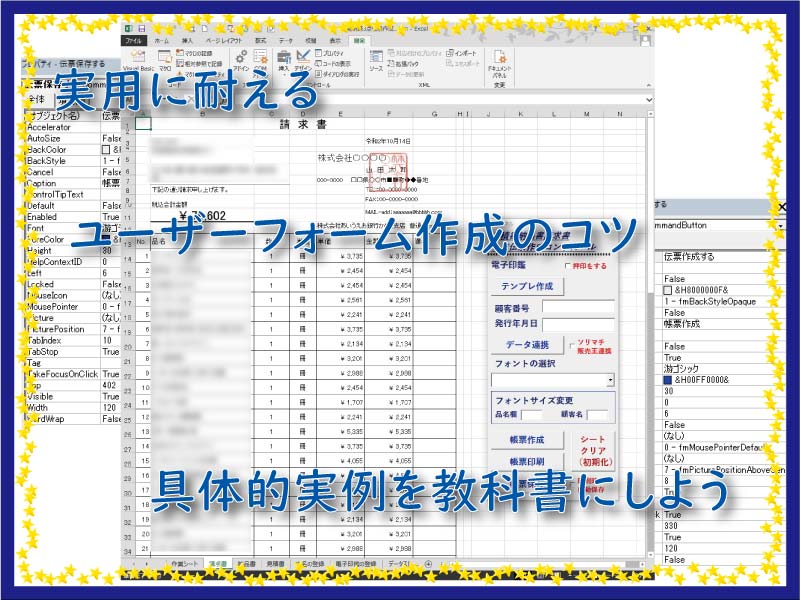 実用に耐えるユーザーフォーム作成のコツは具体的実例を教科書に 小さな書店の経営術