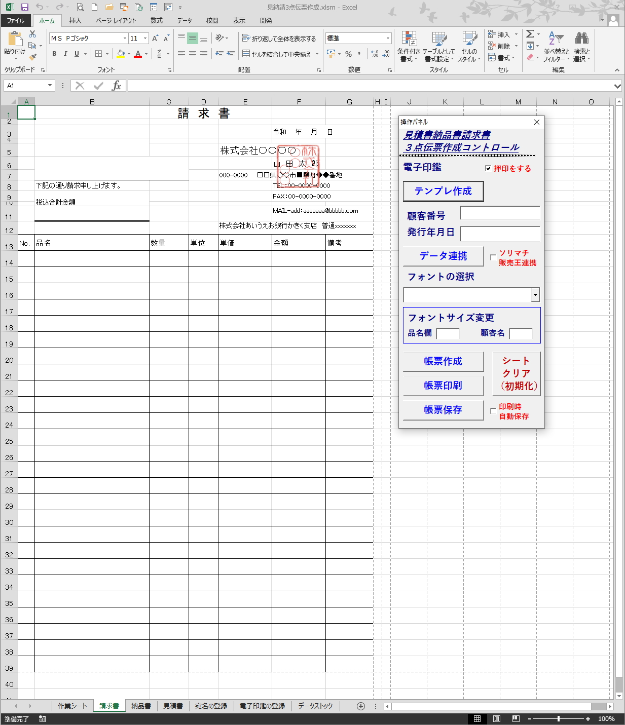 販売の3点伝票を作成するエクセルソフトの操作方法を説明します 小さな書店の経営術