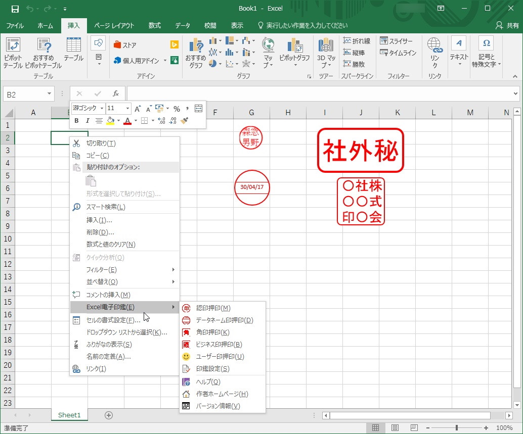 無料の電子印鑑が使える書類は フリー作成のオススメ7選 小さな書店の経営術