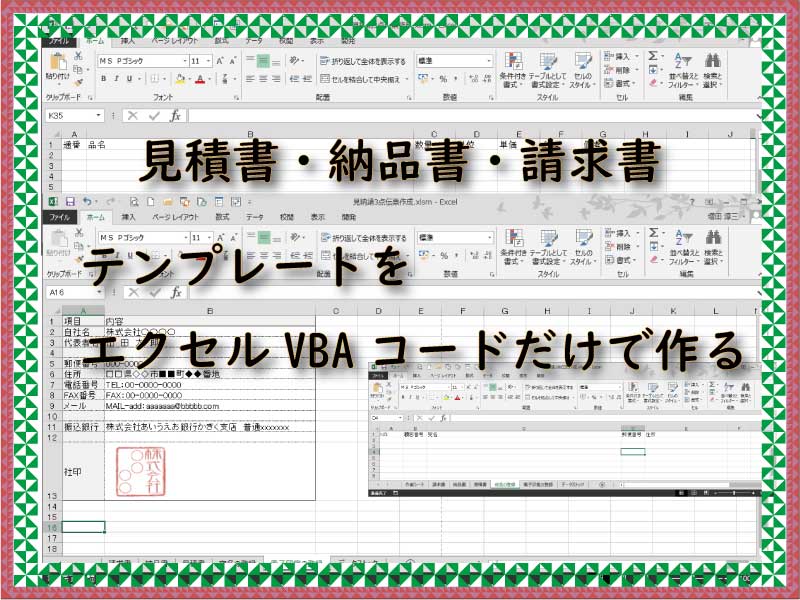 顧客に出す伝票のテンプレートをエクセルvbaコードだけで作る 小さな書店の経営術