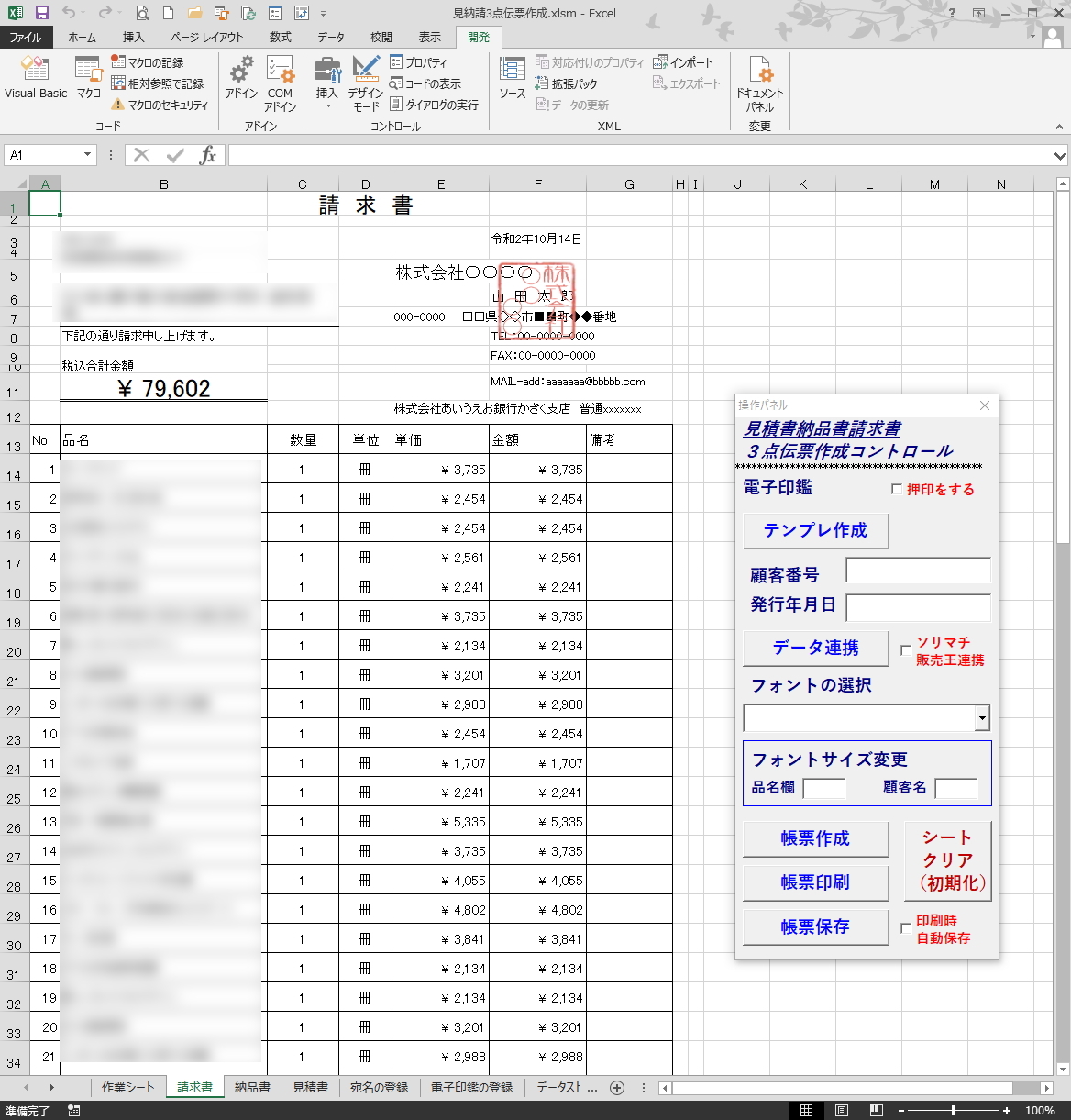 実用に耐えるユーザーフォーム作成のコツは具体的実例を教科書に 小さな書店の経営術