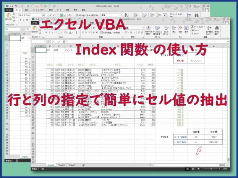 VBA Index関数 の使い方。行と列の指定でセル値の抽出 小さな書店の経営術