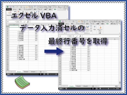 データ入力済セルの最終行番号を取得するVBAコード