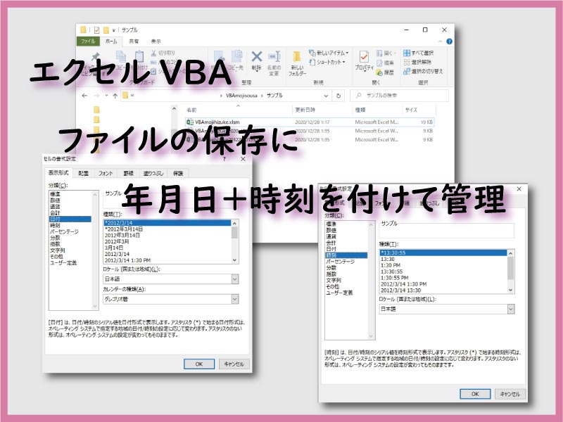 エクセルvba ファイルの保存に年月日 時刻を付けて管理する方法 小さな書店の経営術