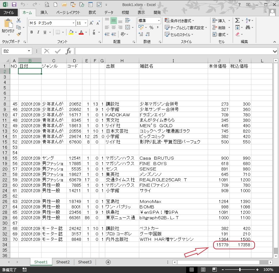 エクセルvba Sum関数で合計計算 実務で使えるコード作成 小さな書店の経営術