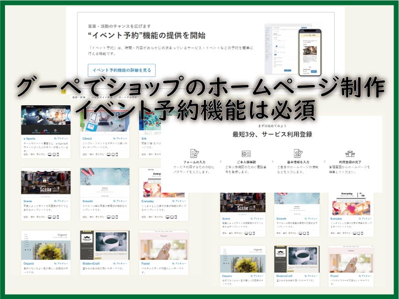 グーペでショップのホームページ制作 イベント予約機能は必須 小さな書店の経営術