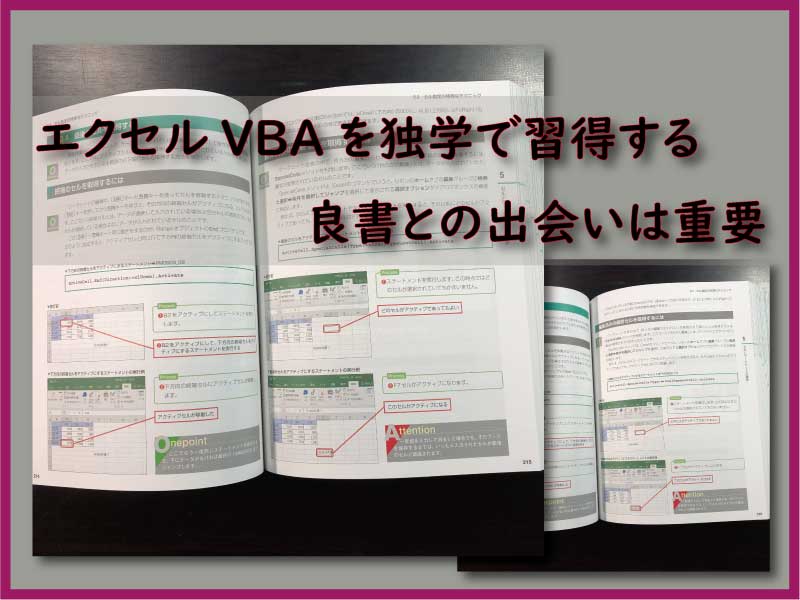 エクセルvbaを独学で習得するためのポイントは 良書との出会いは重要 小さな書店の経営術