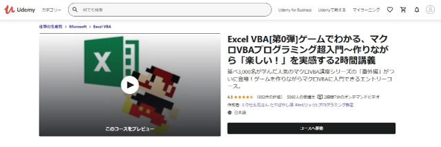 エクセルvba初級者がudemyで動画学習する講座おすすめ５選と無料講座の上手な使い方 小さな書店の経営術