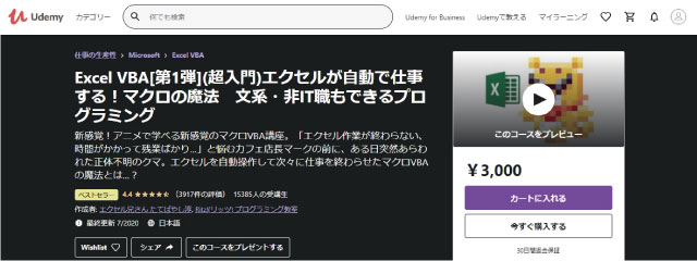 エクセルvba初級者がudemyで動画学習する講座おすすめ５選と無料講座の上手な使い方 小さな書店の経営術