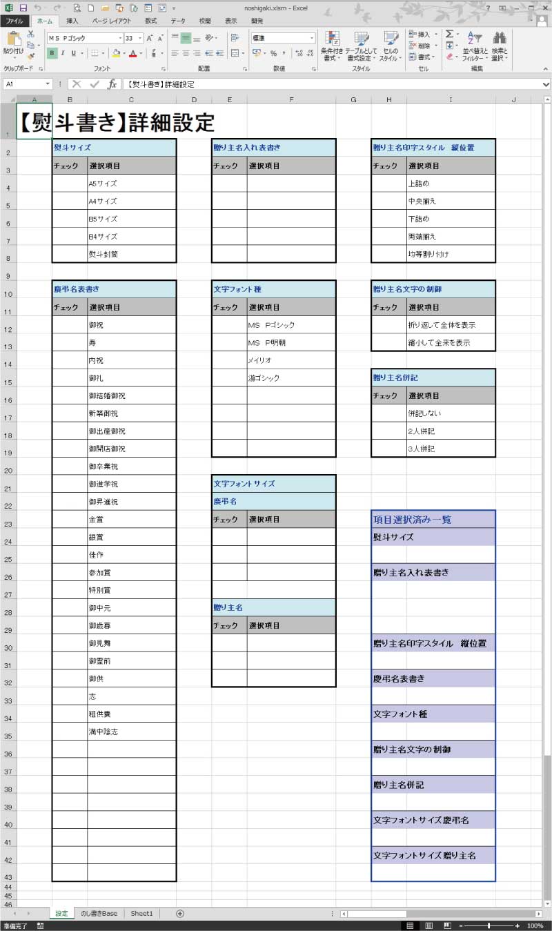 のし書き作成のエクセルvbaコードを組み立てる 詳細設定シート編 小さな書店の経営術