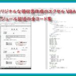 ryousyu_VBAkanseieyecatch