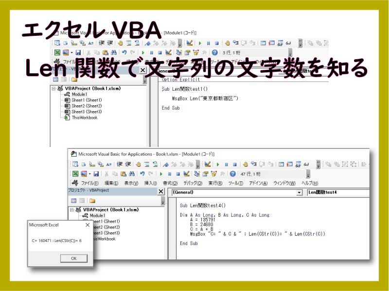 エクセルvba Len関数で文字列の文字数を知る方法 小さな書店の経営術