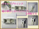 blindrepair6eyecatch