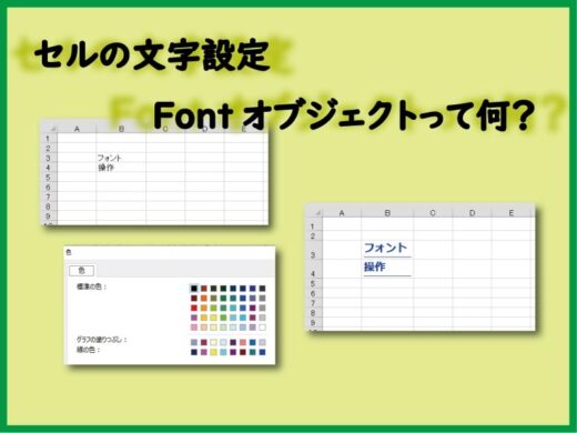 文字の書式の設定方法 Fontプロパティで装飾操作ができる
