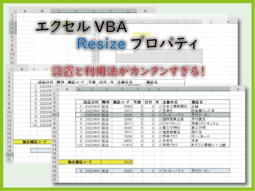 VBA Resizeプロパティでセル選択範囲をカンタン変更