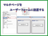 userformmultieyecatch